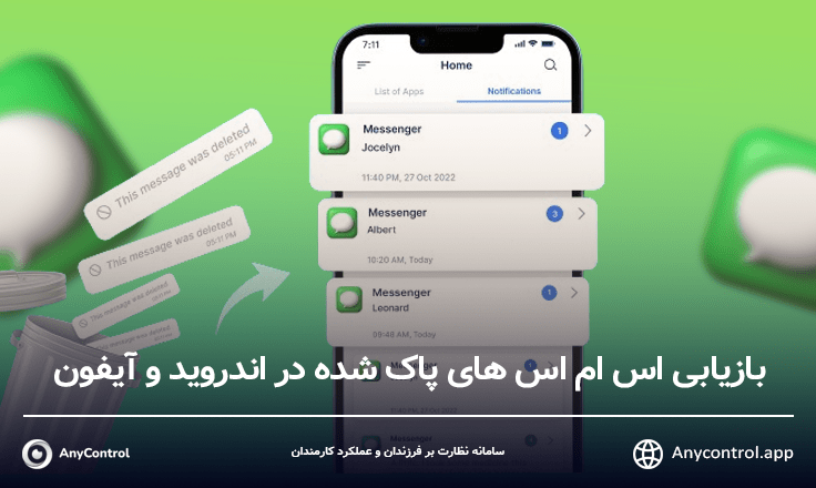 راه برگرداندن پیامک های حذف شده